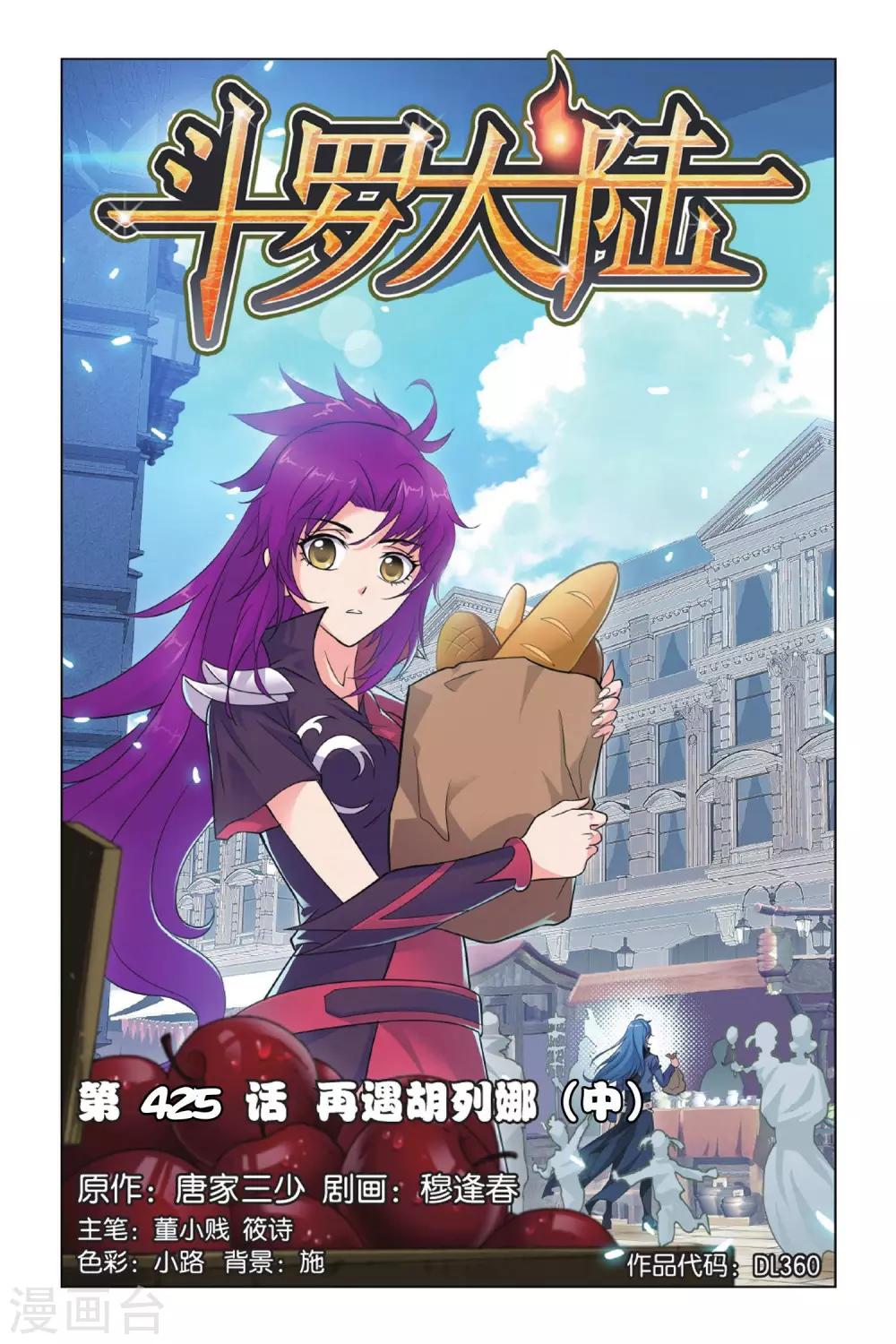 斗罗大陆韩漫全集-第425话 再遇胡列娜(中)无删减无遮挡章节图片 