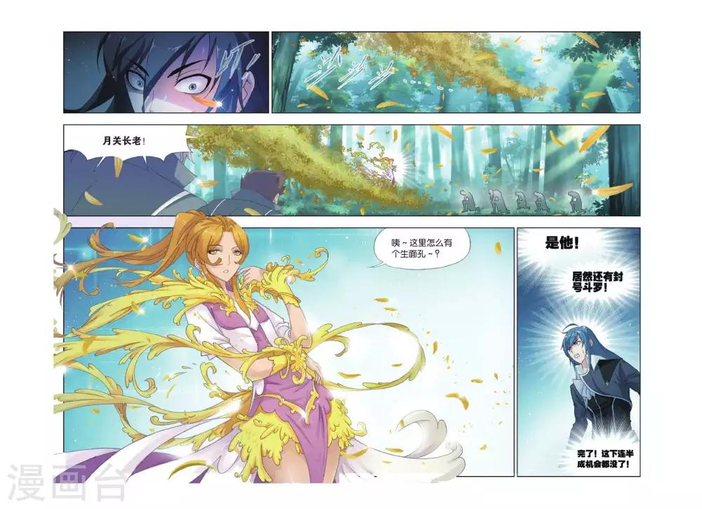斗罗大陆韩漫全集-第425话 再遇胡列娜(中)无删减无遮挡章节图片 