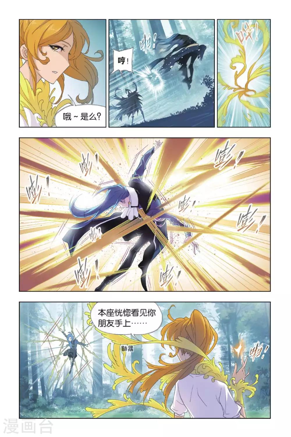 斗罗大陆韩漫全集-第425话 再遇胡列娜(中)无删减无遮挡章节图片 