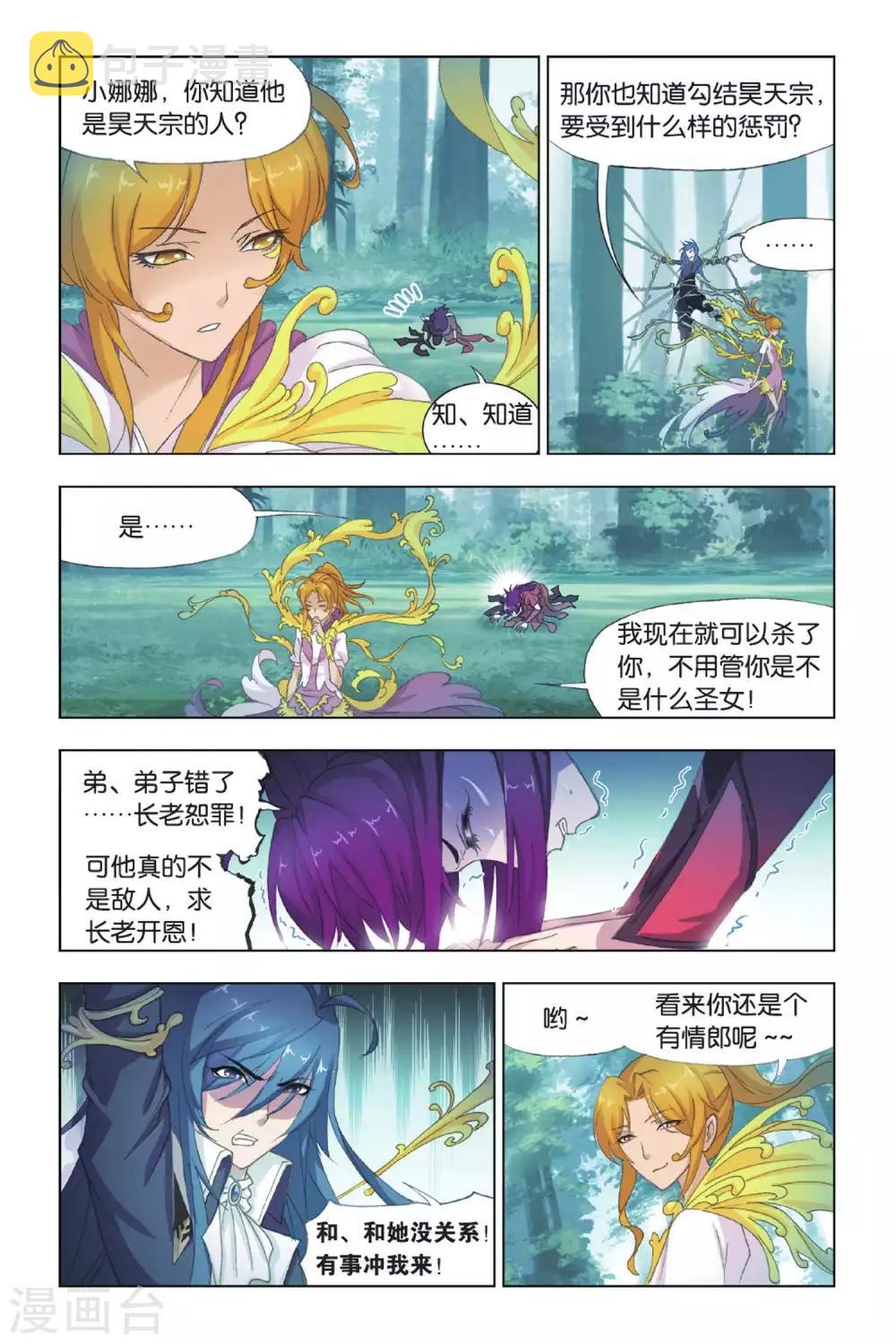 斗罗大陆韩漫全集-第425话 再遇胡列娜(中)无删减无遮挡章节图片 