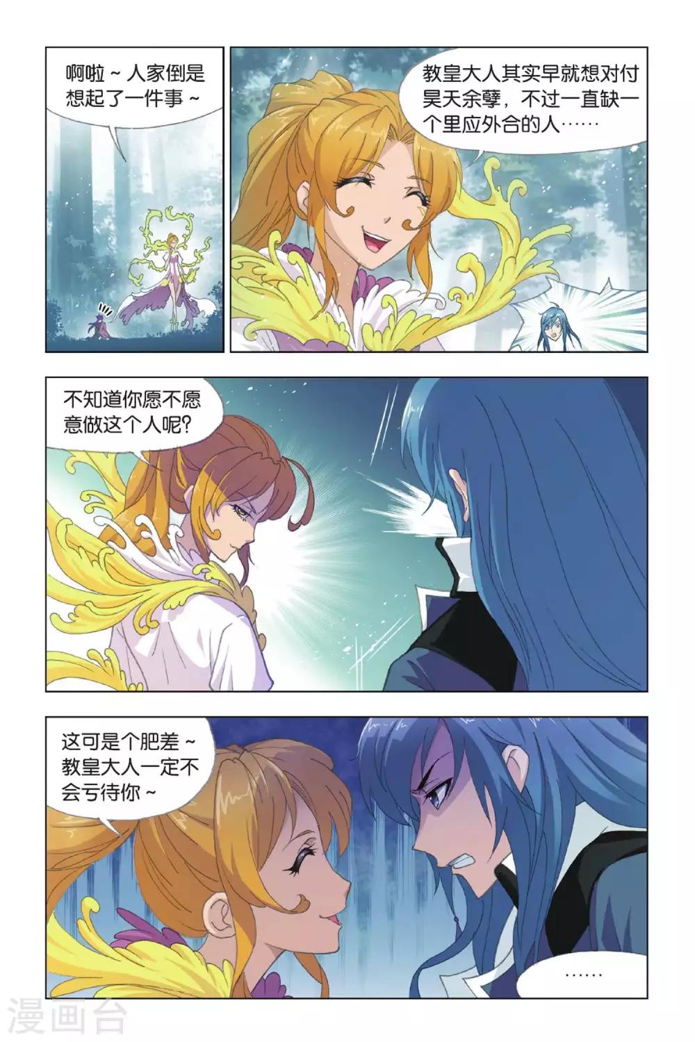 斗罗大陆韩漫全集-第425话 再遇胡列娜(中)无删减无遮挡章节图片 
