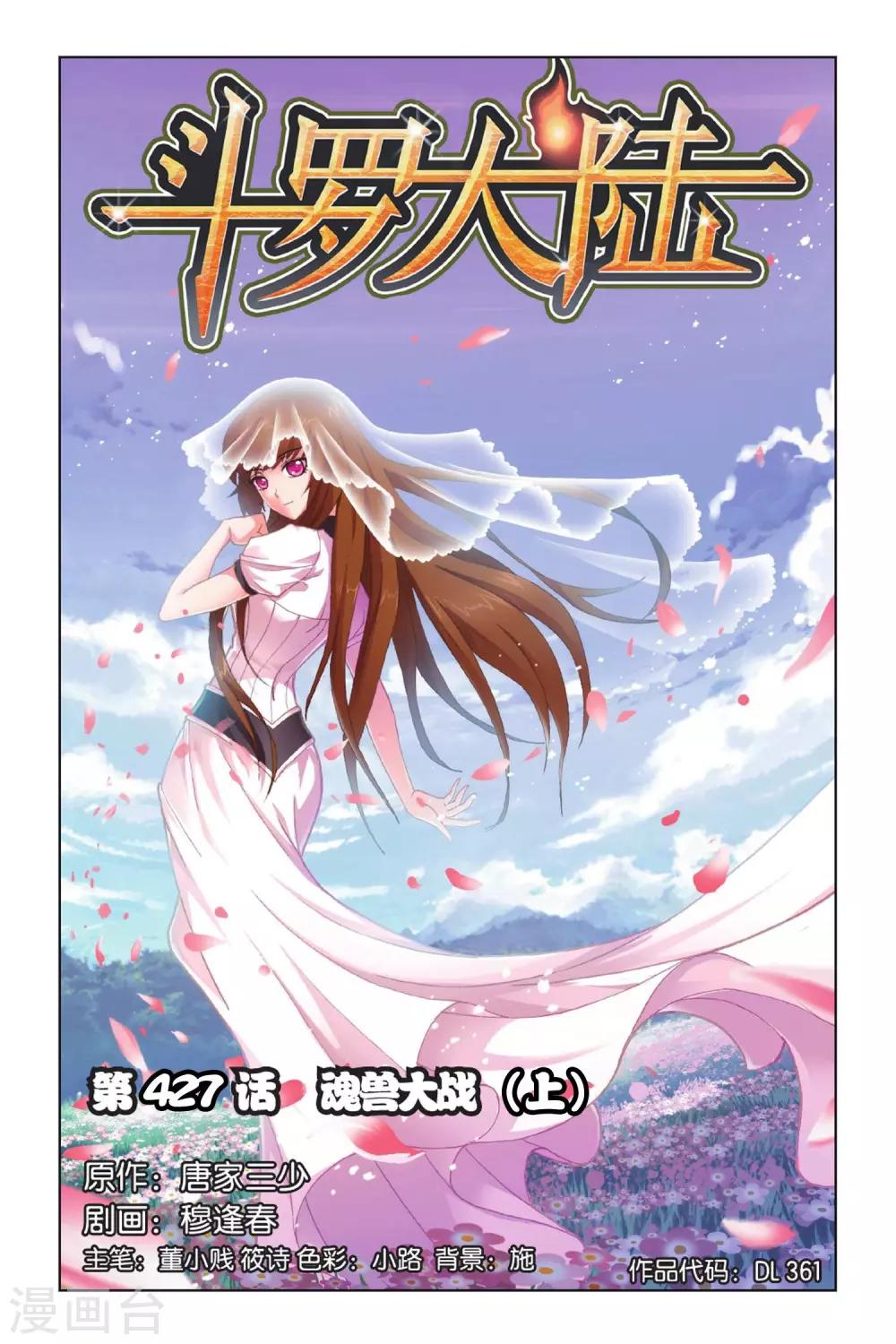 斗罗大陆韩漫全集-第427话 魂兽大战(上)无删减无遮挡章节图片 