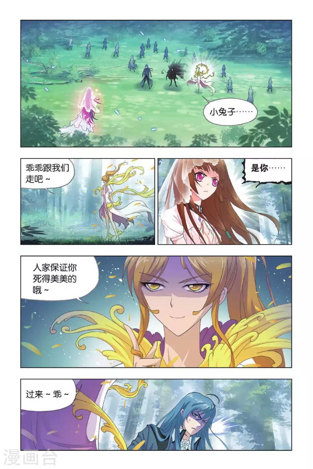 斗罗大陆韩漫全集-第427话 魂兽大战(上)无删减无遮挡章节图片 