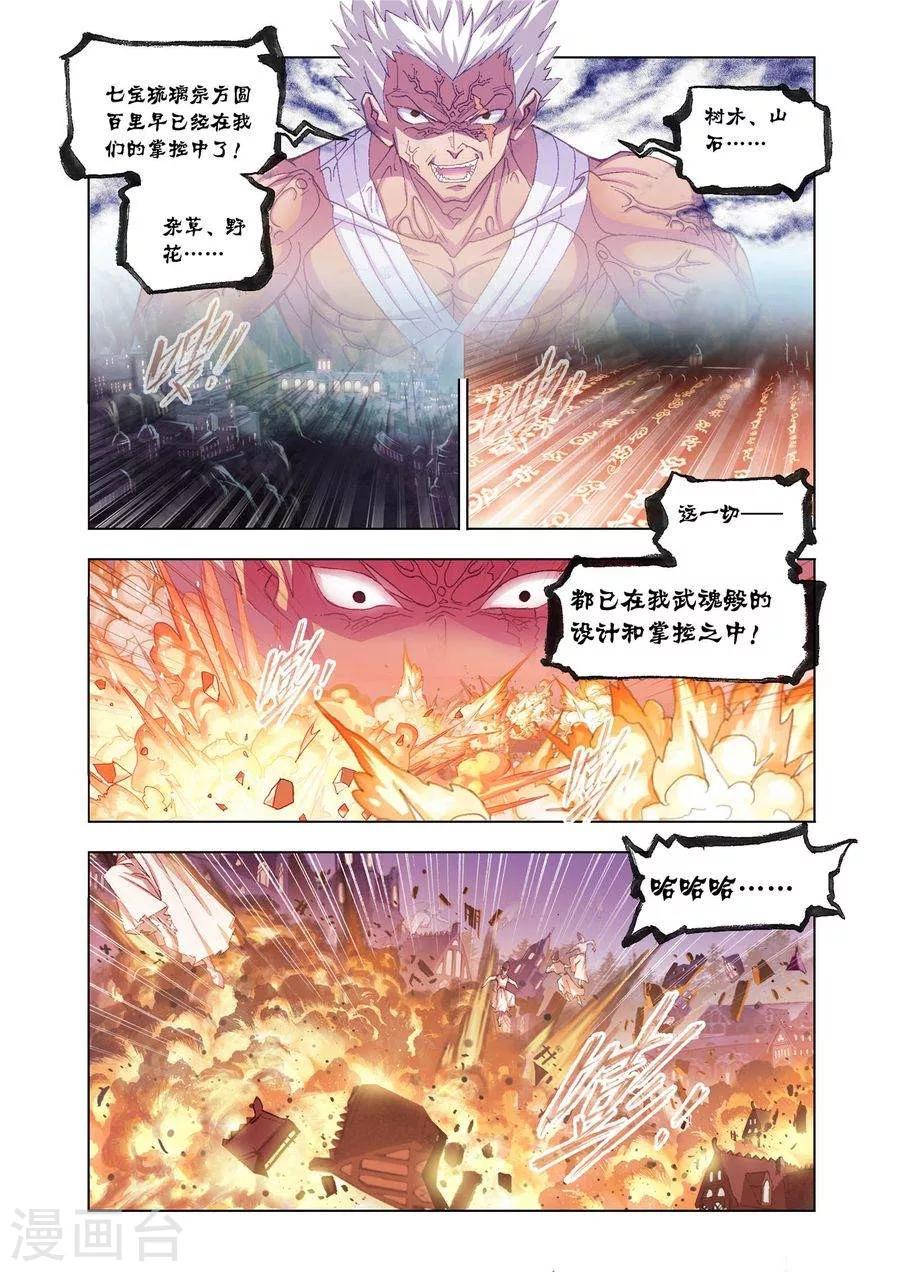 斗罗大陆韩漫全集-第447话 猎魂行动3(下)无删减无遮挡章节图片 
