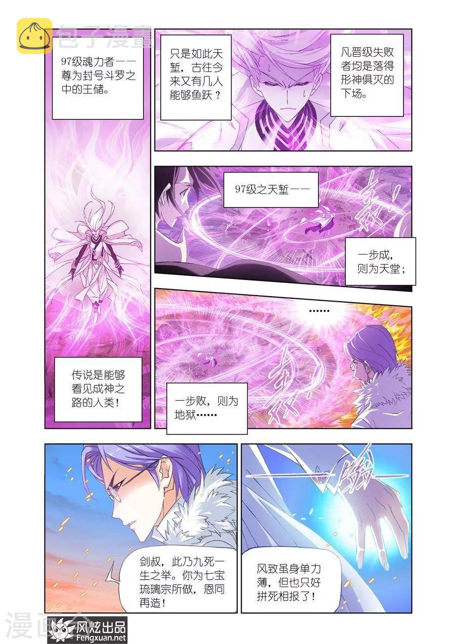 斗罗大陆韩漫全集-第448话 晋级！(上)无删减无遮挡章节图片 