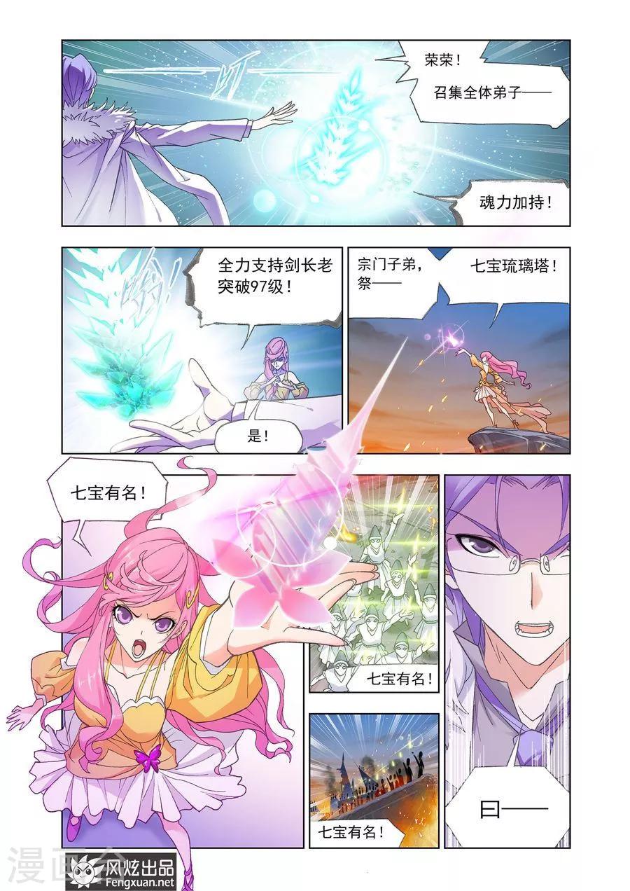 斗罗大陆韩漫全集-第448话 晋级！(上)无删减无遮挡章节图片 