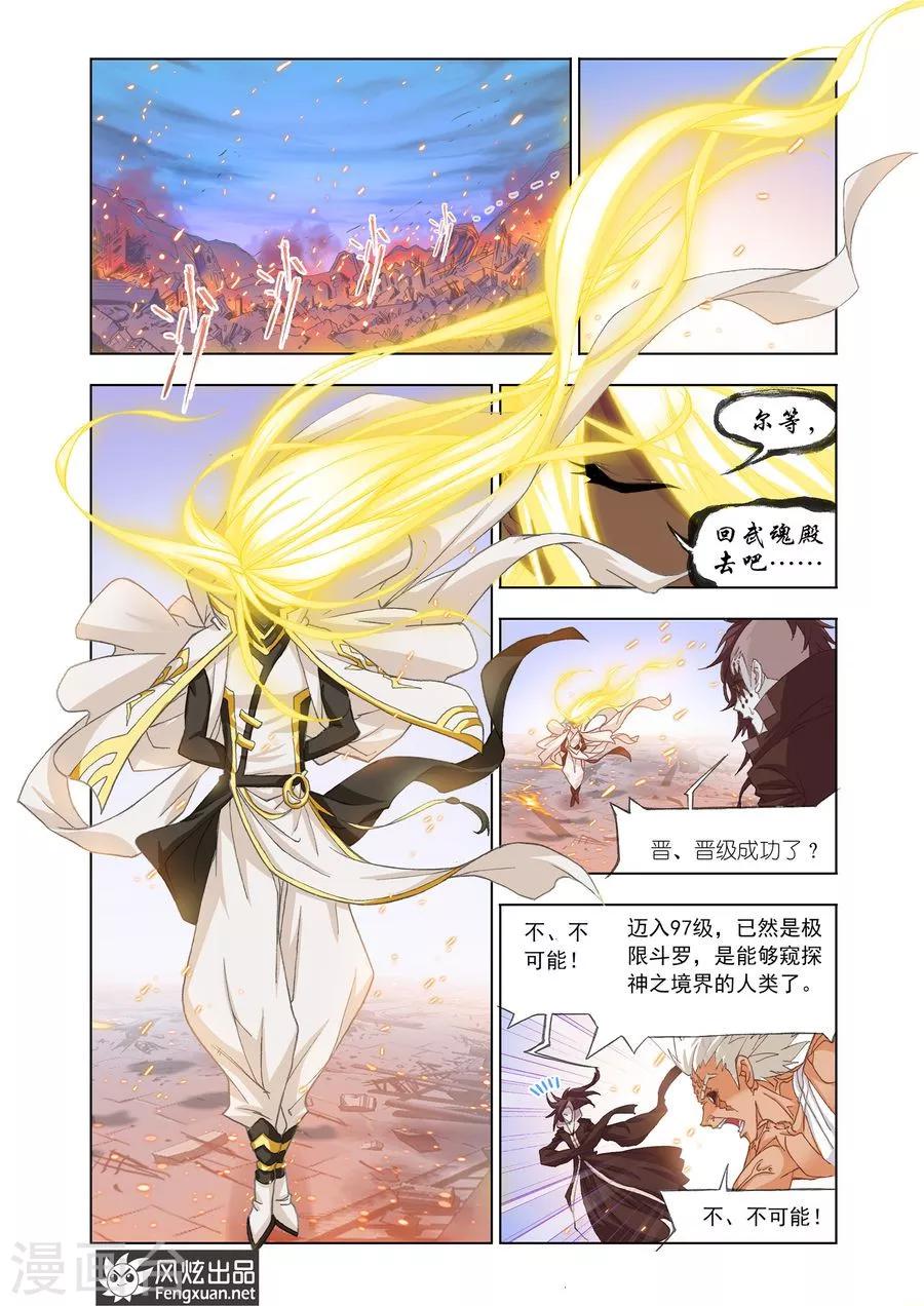 斗罗大陆韩漫全集-第448话 晋级！(上)无删减无遮挡章节图片 