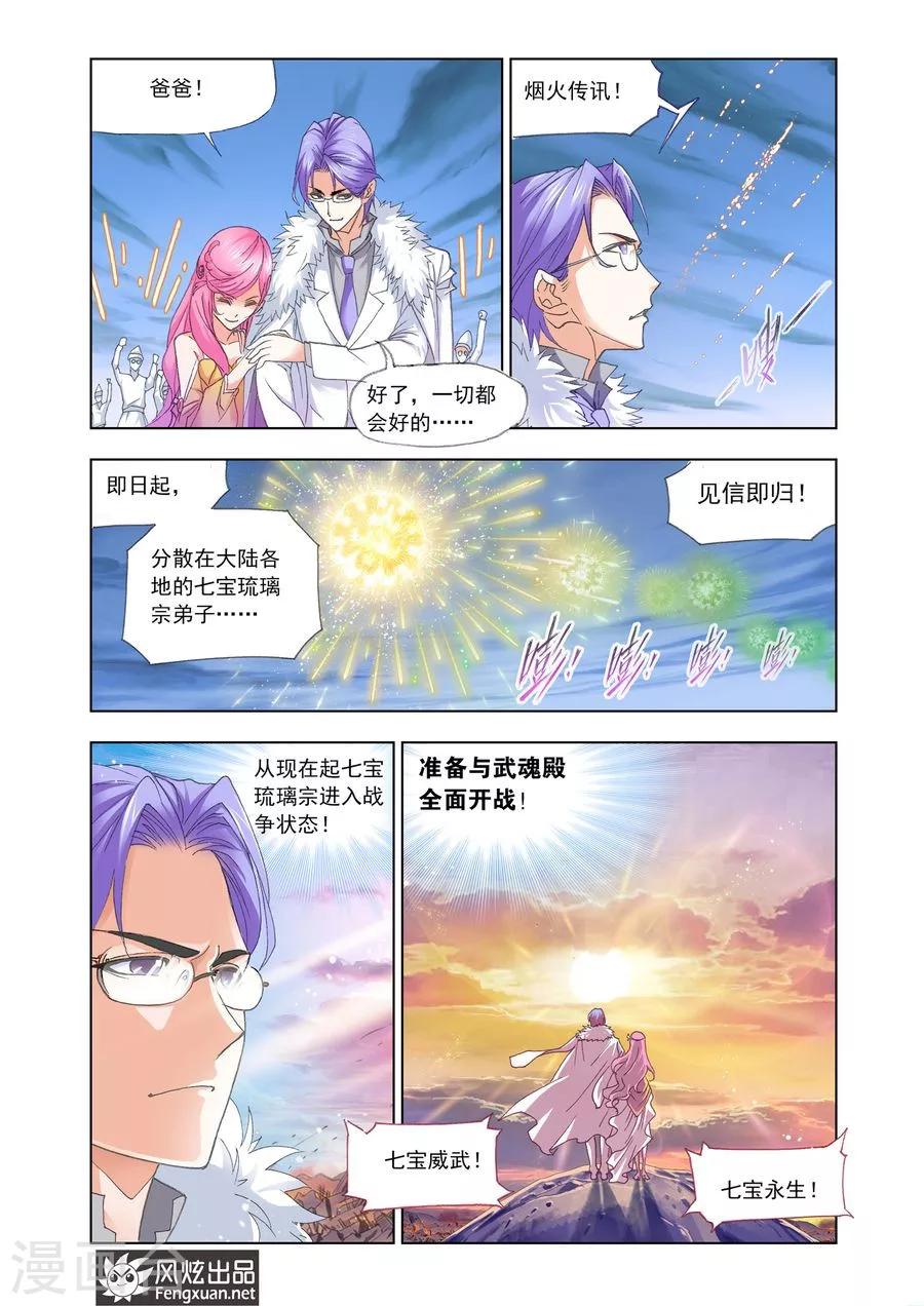 斗罗大陆韩漫全集-第449话 晋级！(中)无删减无遮挡章节图片 