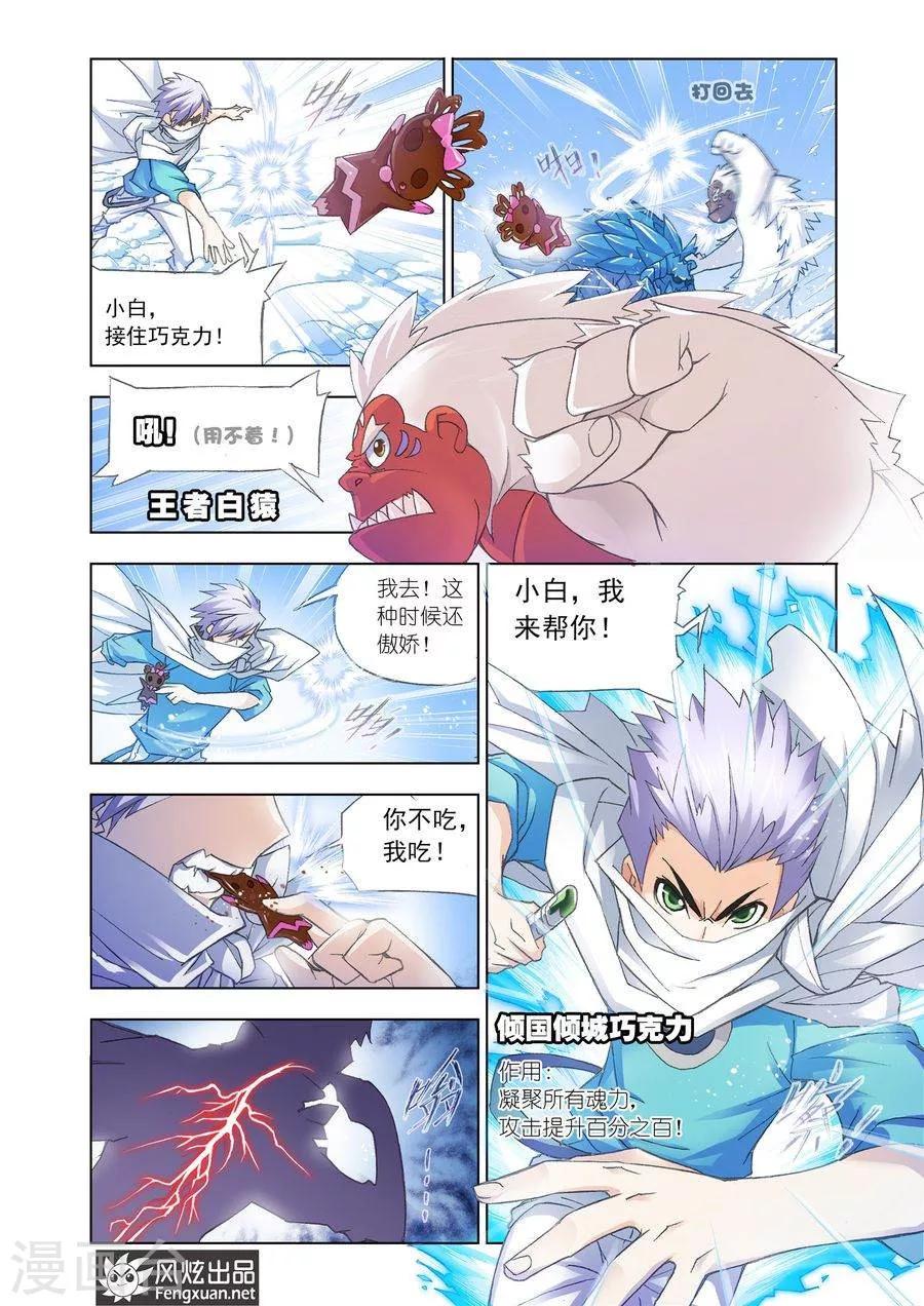 斗罗大陆韩漫全集-第449话 晋级！(中)无删减无遮挡章节图片 