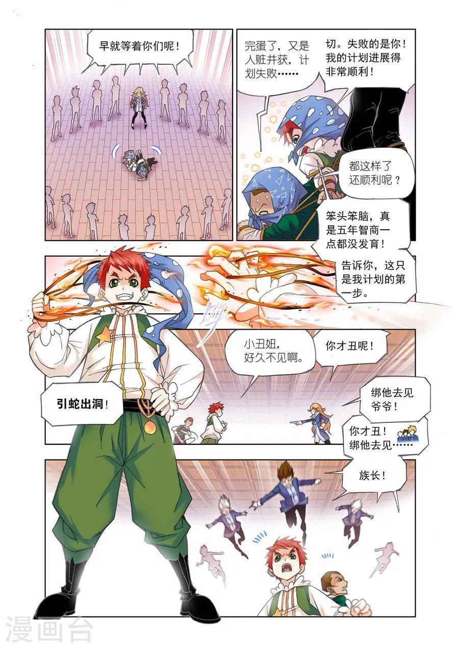 斗罗大陆韩漫全集-第470话 俊哥的愤怒(中)无删减无遮挡章节图片 