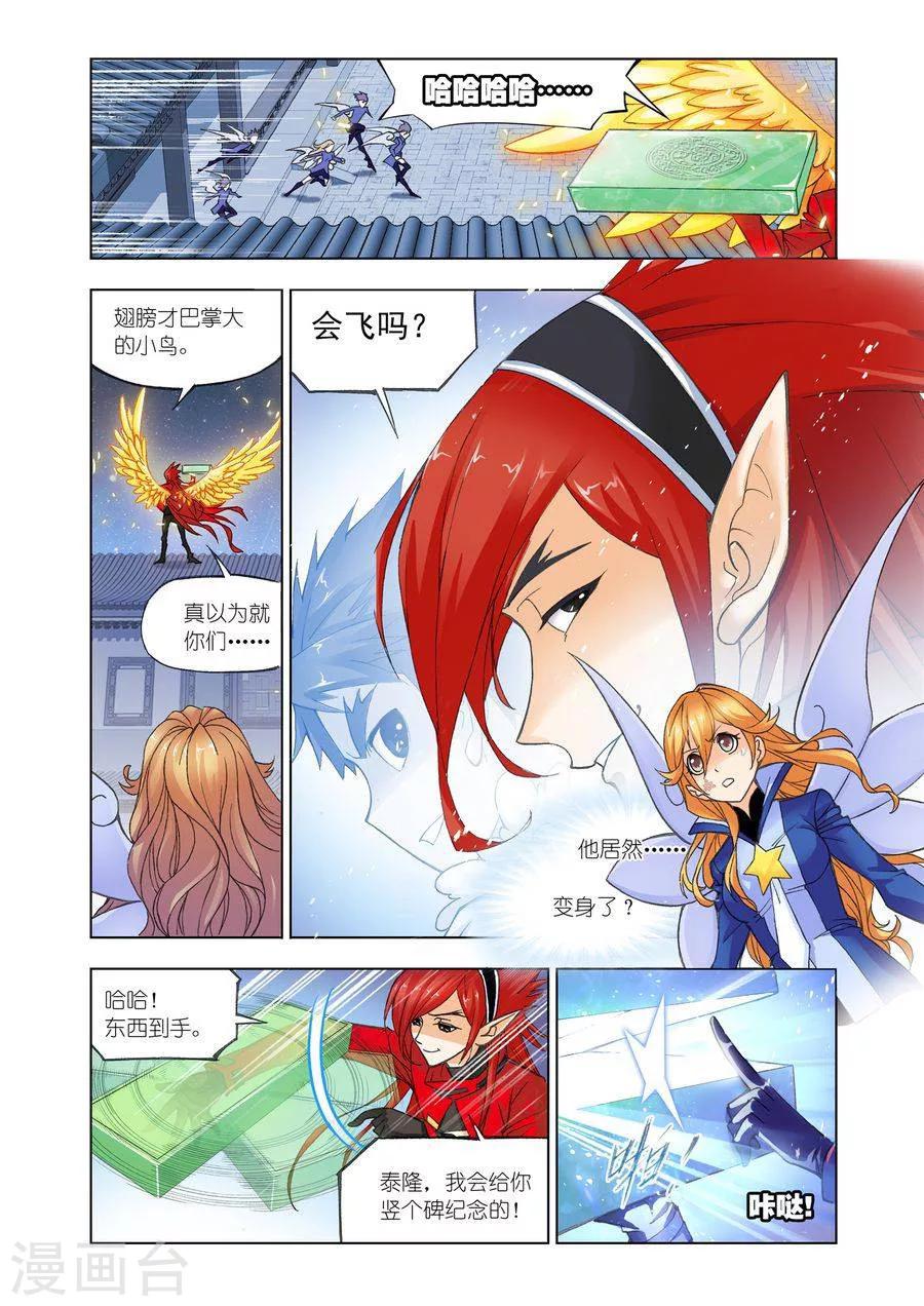 斗罗大陆韩漫全集-第470话 俊哥的愤怒(中)无删减无遮挡章节图片 