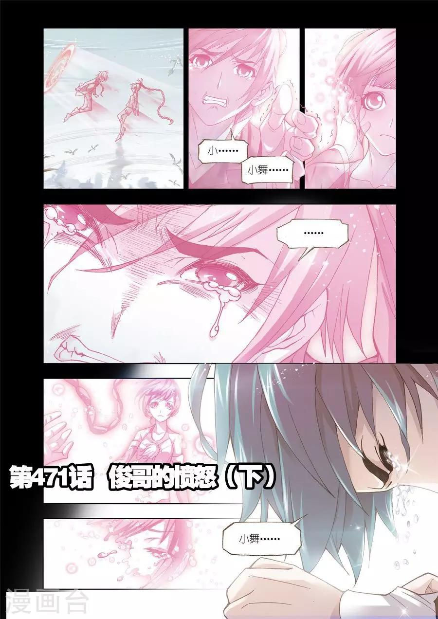 斗罗大陆韩漫全集-第471话 俊哥的愤怒(下)无删减无遮挡章节图片 