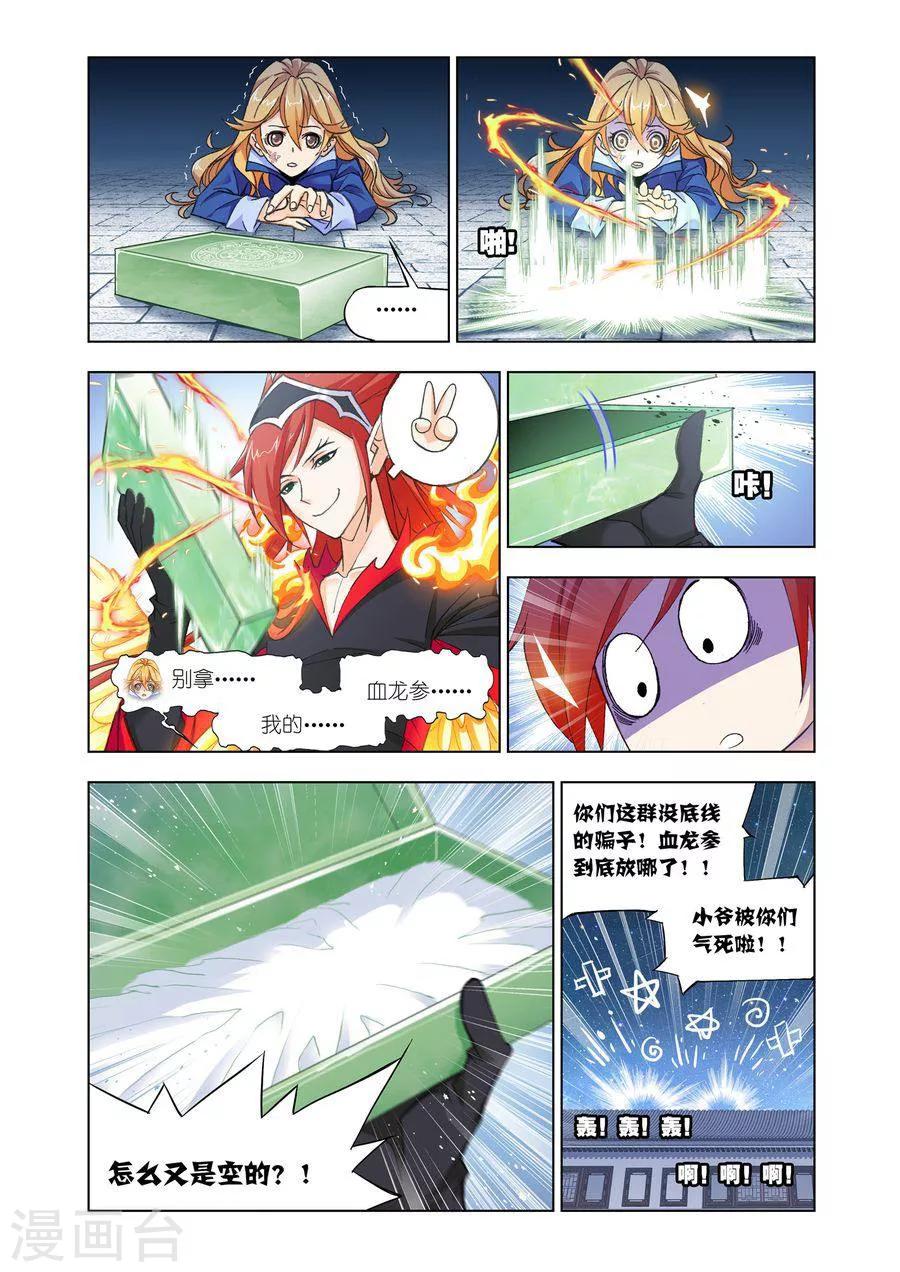 斗罗大陆韩漫全集-第471话 俊哥的愤怒(下)无删减无遮挡章节图片 