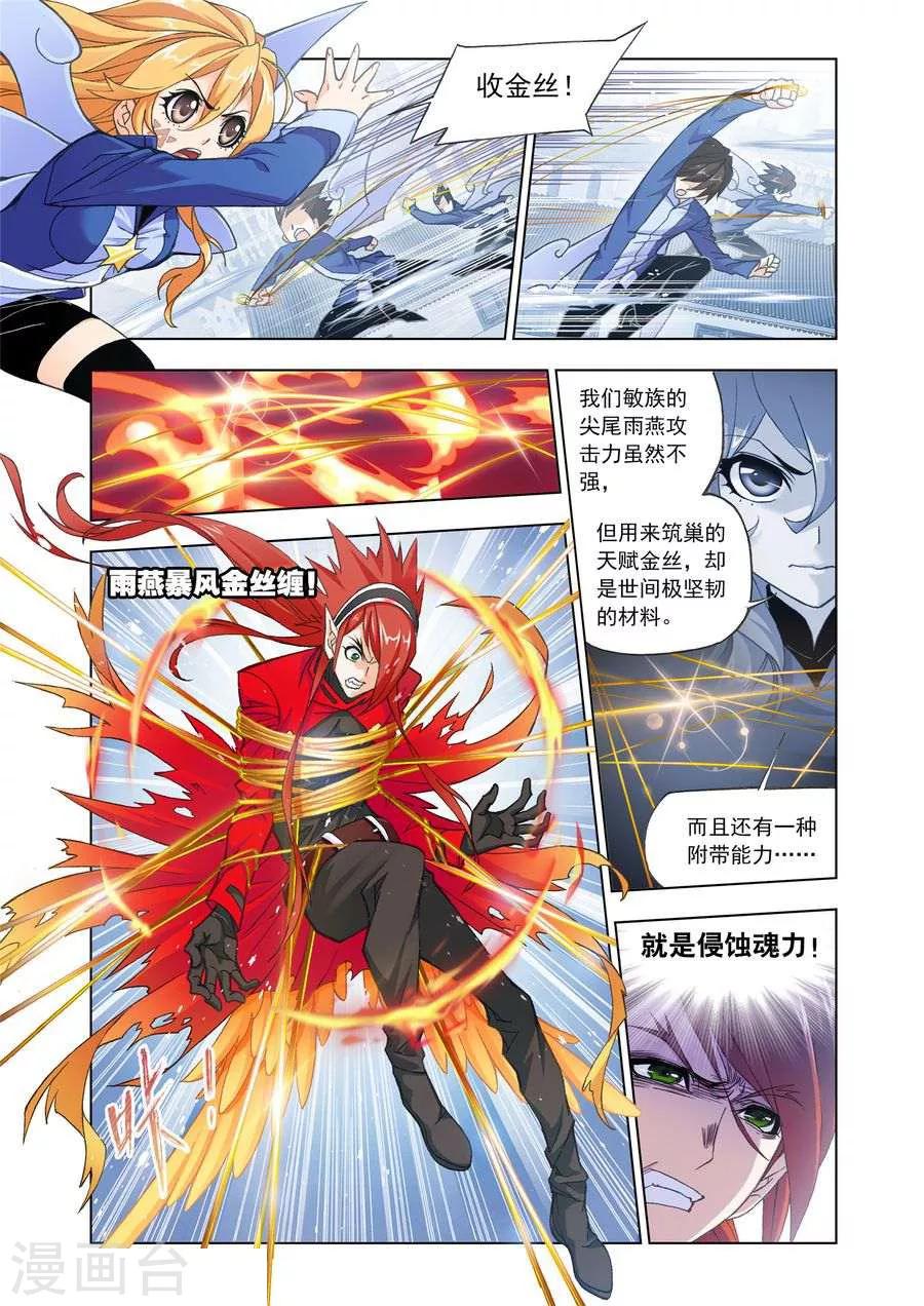 斗罗大陆韩漫全集-第471话 俊哥的愤怒(下)无删减无遮挡章节图片 