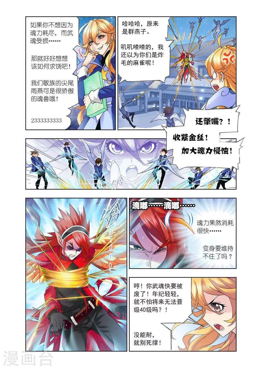 斗罗大陆韩漫全集-第471话 俊哥的愤怒(下)无删减无遮挡章节图片 