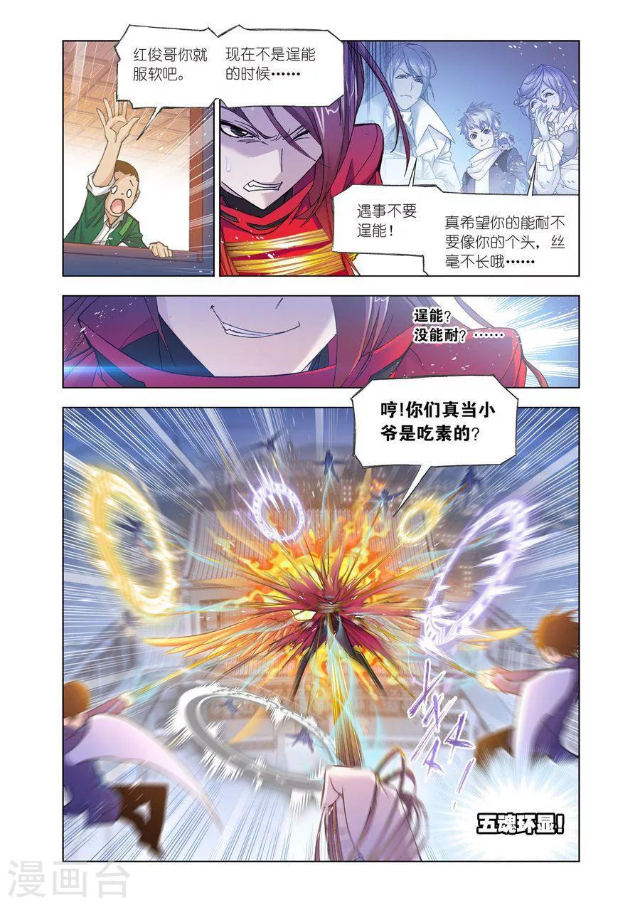 斗罗大陆韩漫全集-第471话 俊哥的愤怒(下)无删减无遮挡章节图片 