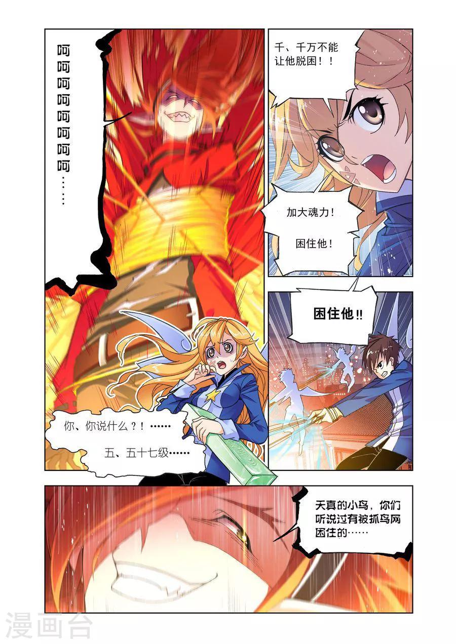 斗罗大陆韩漫全集-第471话 俊哥的愤怒(下)无删减无遮挡章节图片 