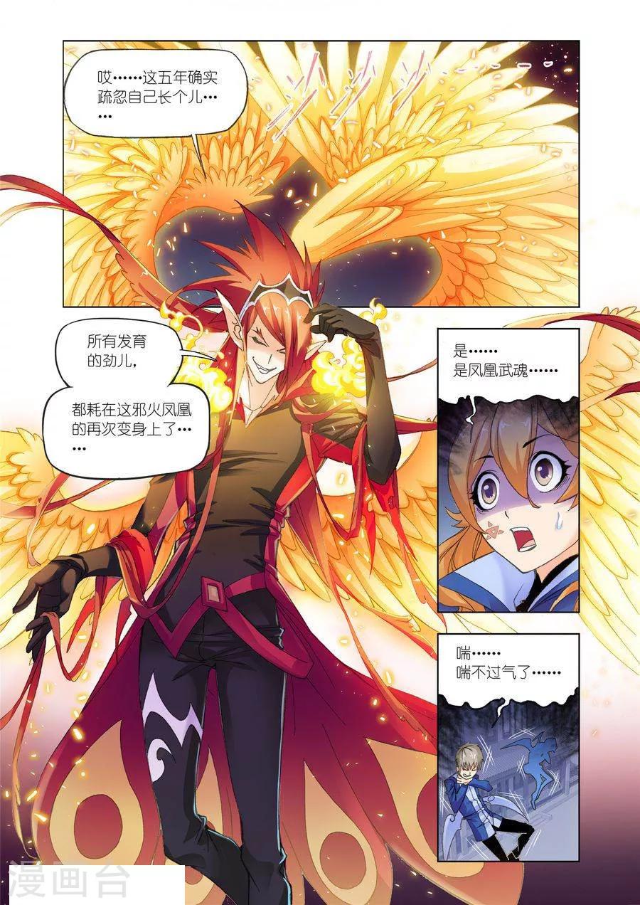 斗罗大陆韩漫全集-第471话 俊哥的愤怒(下)无删减无遮挡章节图片 