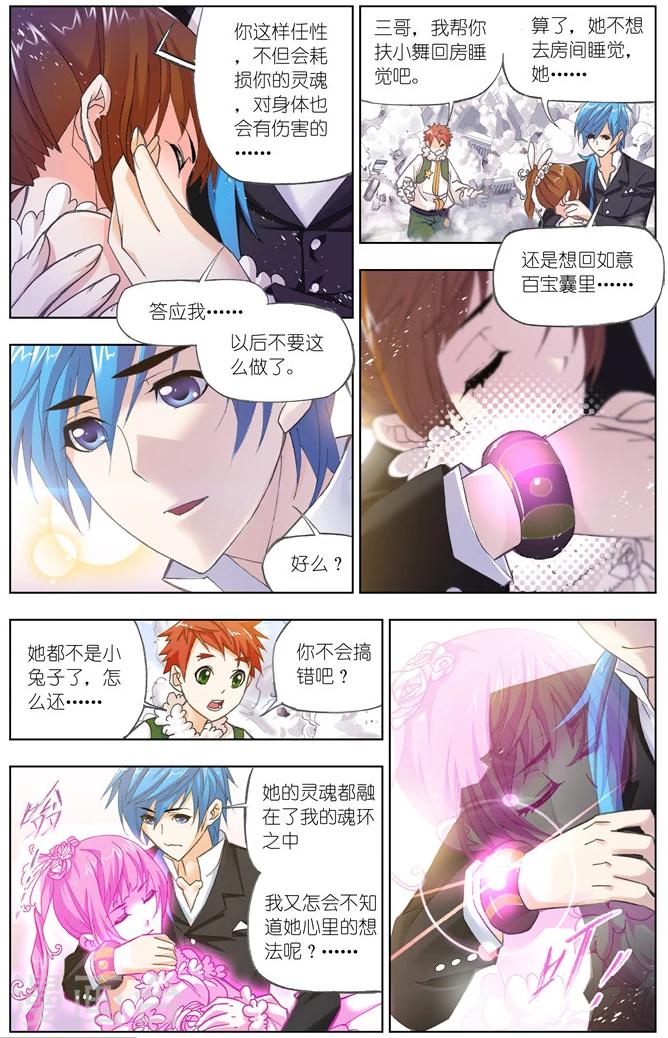 斗罗大陆韩漫全集-第480话 唐门成立(下)无删减无遮挡章节图片 