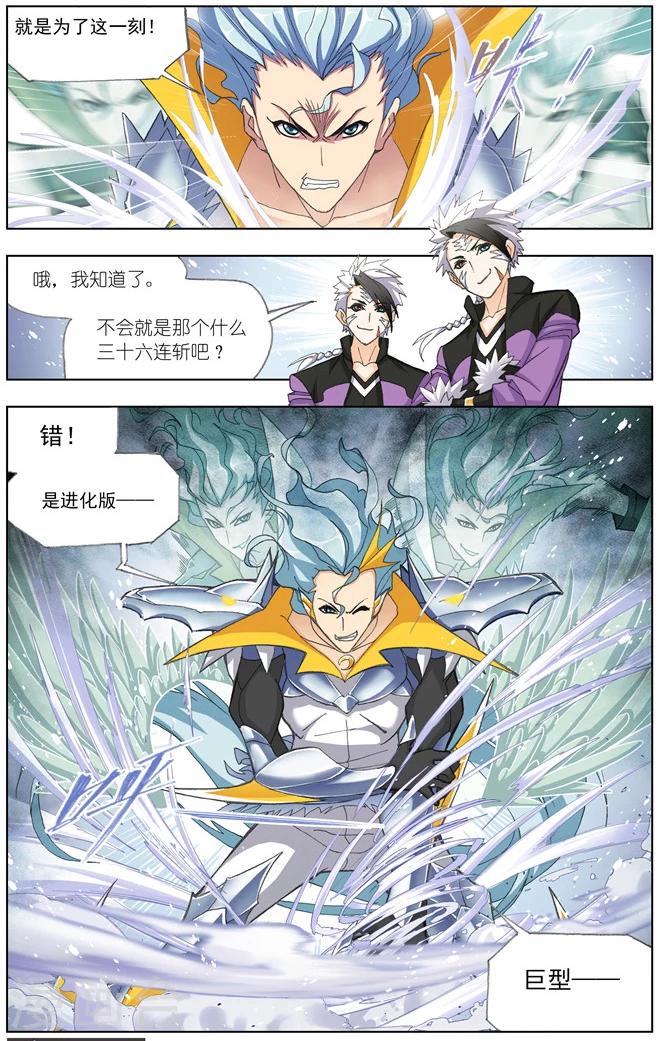 斗罗大陆韩漫全集-第485话 四元素学院2(中)无删减无遮挡章节图片 