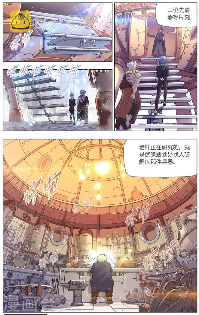 斗罗大陆韩漫全集-第489话 金属之都(下)无删减无遮挡章节图片 