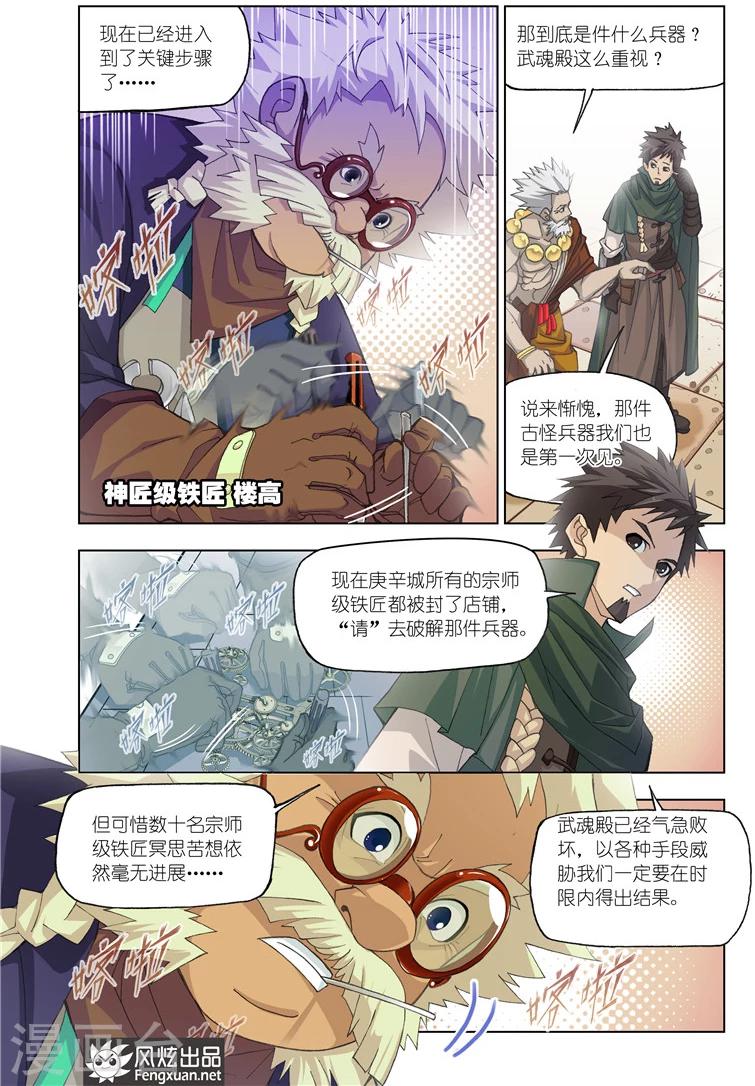 斗罗大陆韩漫全集-第489话 金属之都(下)无删减无遮挡章节图片 