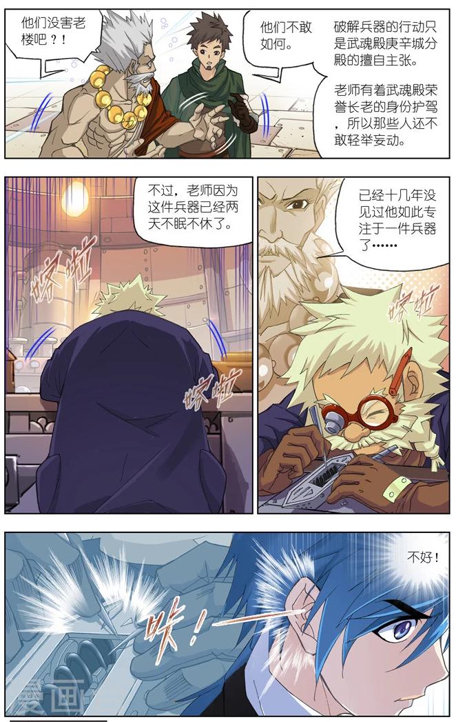 斗罗大陆韩漫全集-第489话 金属之都(下)无删减无遮挡章节图片 