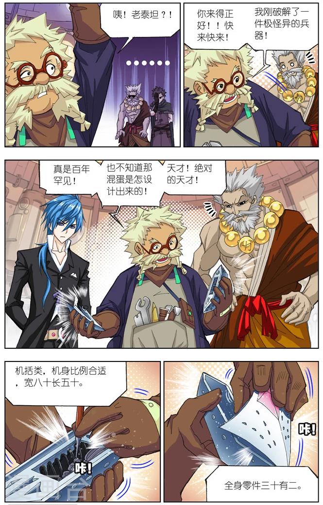 斗罗大陆韩漫全集-第489话 金属之都(下)无删减无遮挡章节图片 