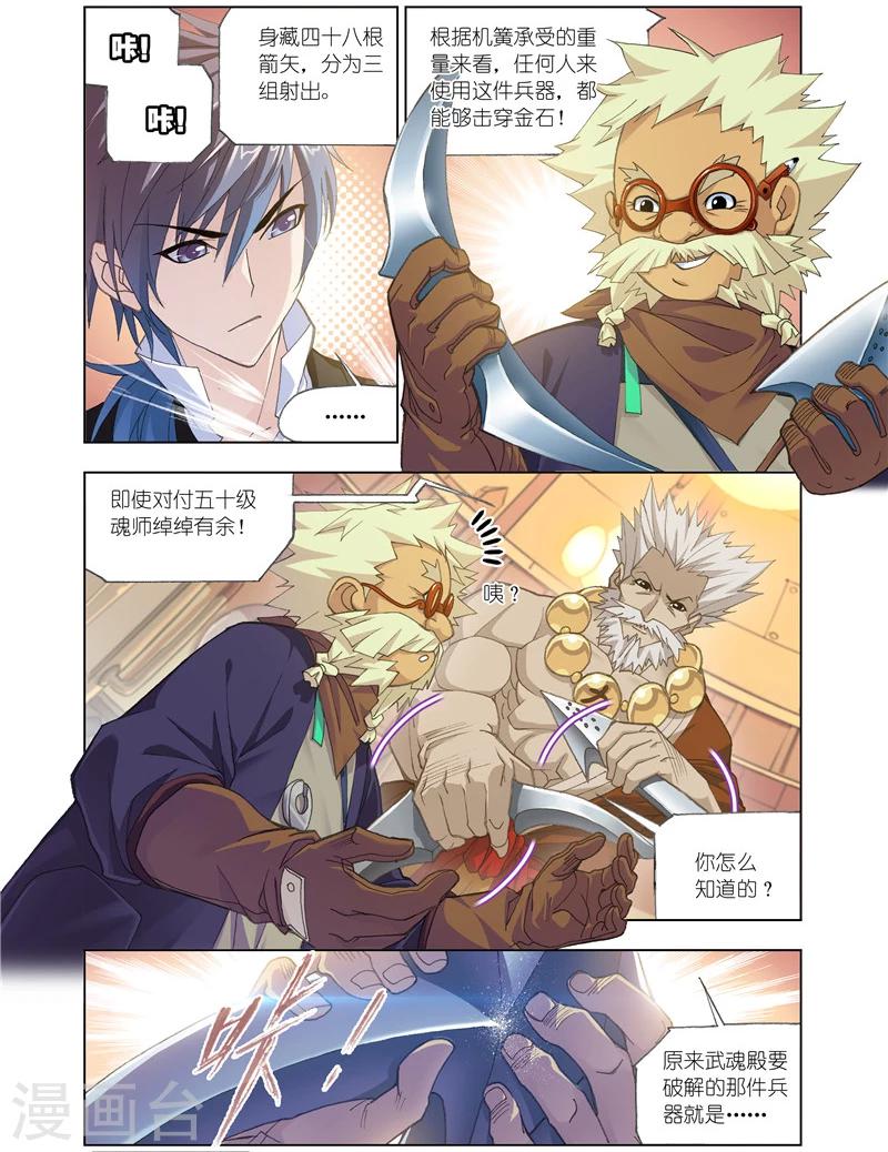 斗罗大陆韩漫全集-第489话 金属之都(下)无删减无遮挡章节图片 