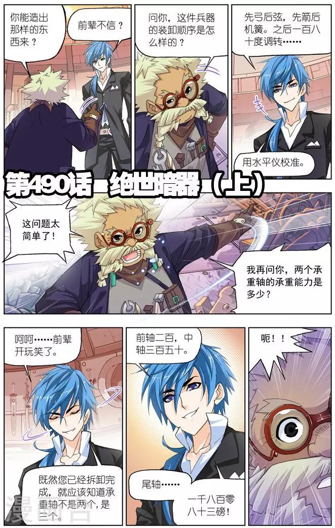 斗罗大陆韩漫全集-第490话 绝世暗器(上)无删减无遮挡章节图片 
