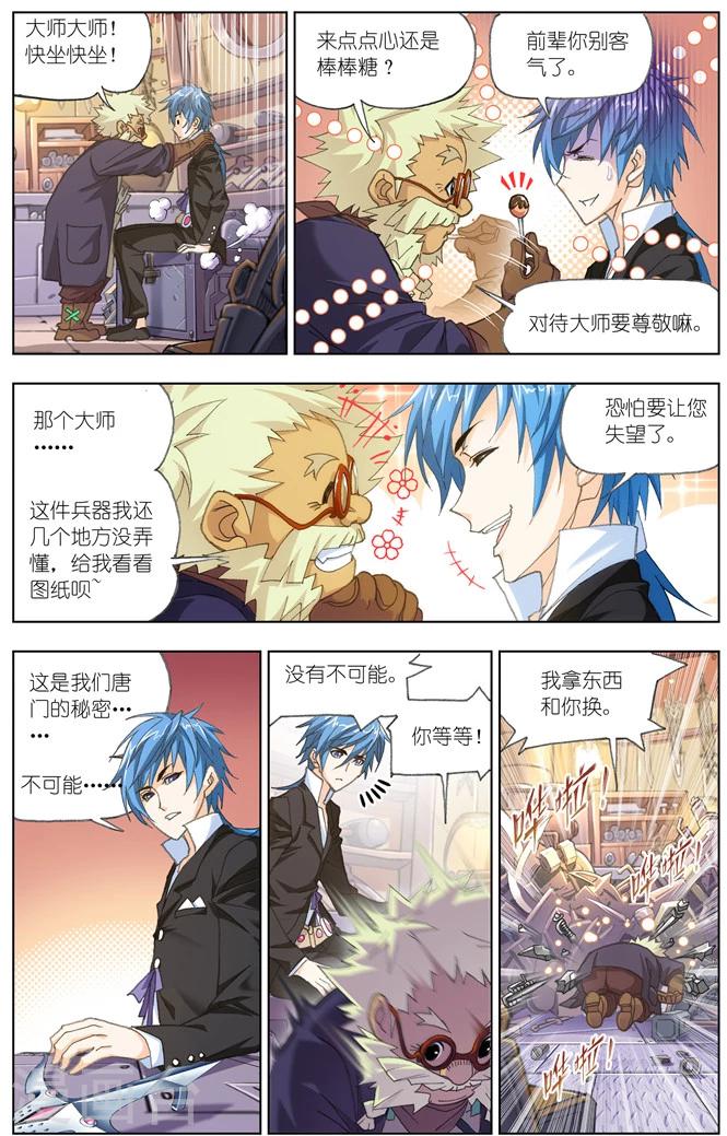 斗罗大陆韩漫全集-第490话 绝世暗器(上)无删减无遮挡章节图片 