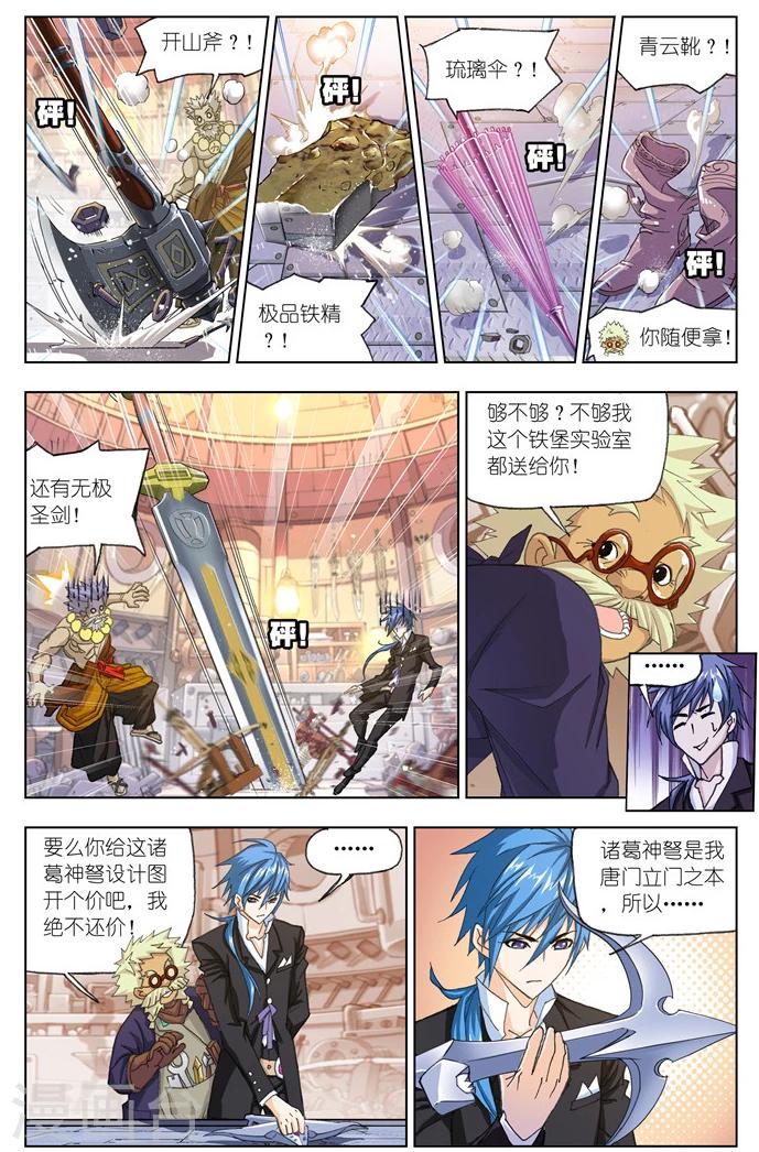 斗罗大陆韩漫全集-第490话 绝世暗器(上)无删减无遮挡章节图片 