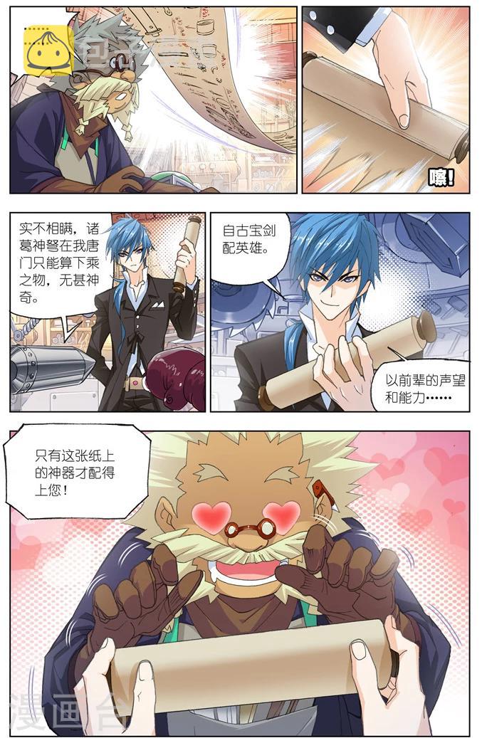 斗罗大陆韩漫全集-第490话 绝世暗器(上)无删减无遮挡章节图片 