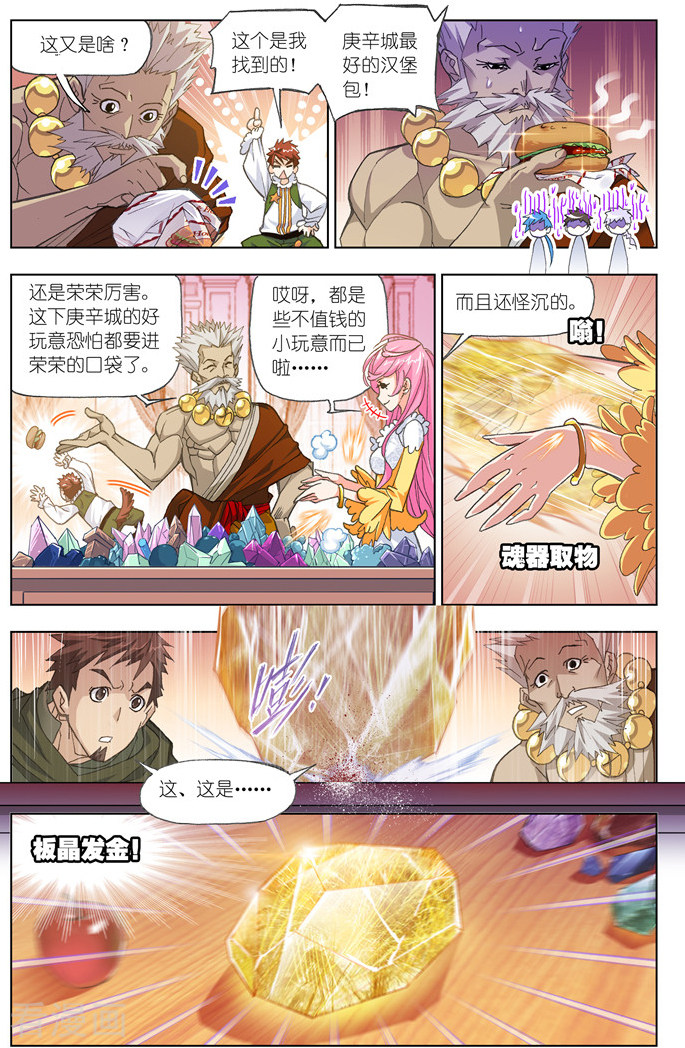 斗罗大陆韩漫全集-第491话 绝世暗器(中)无删减无遮挡章节图片 