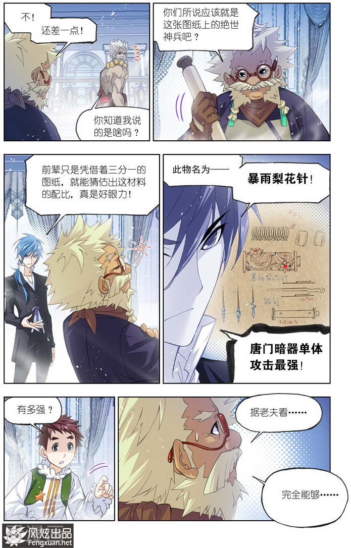 斗罗大陆韩漫全集-第492话 绝世暗器(下)无删减无遮挡章节图片 