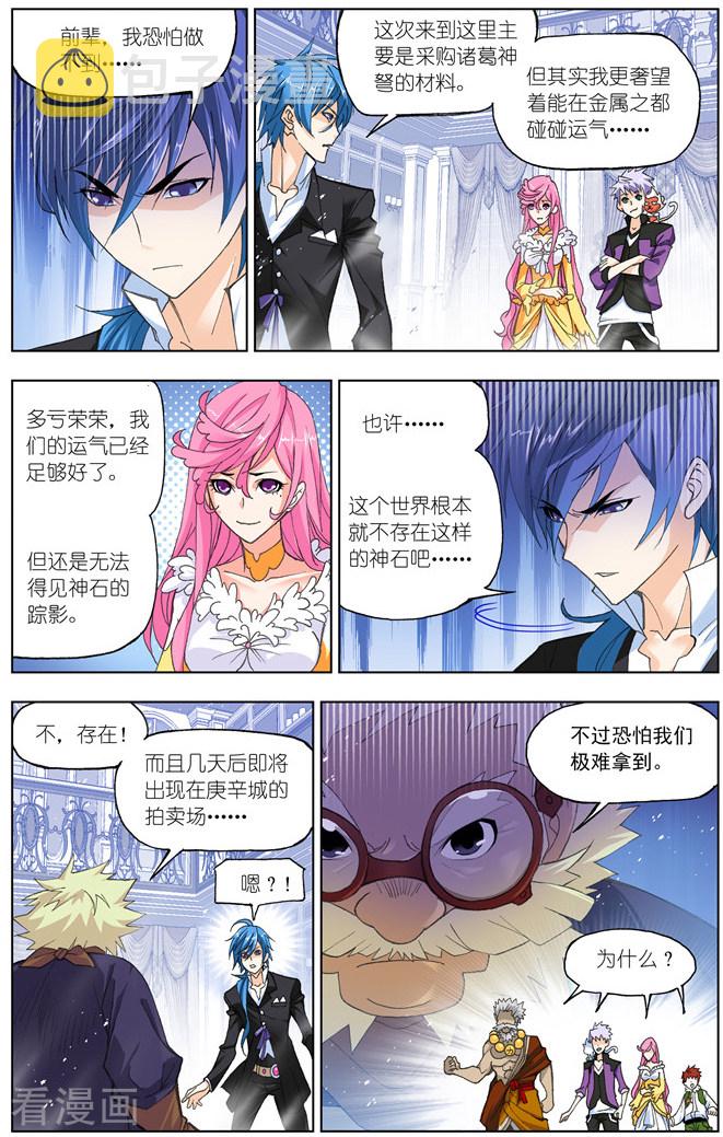 斗罗大陆韩漫全集-第492话 绝世暗器(下)无删减无遮挡章节图片 