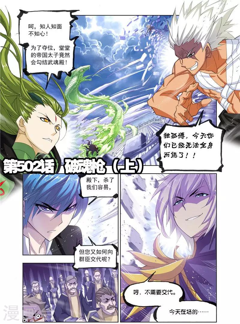 斗罗大陆韩漫全集-第502话 破魂枪(上)无删减无遮挡章节图片 