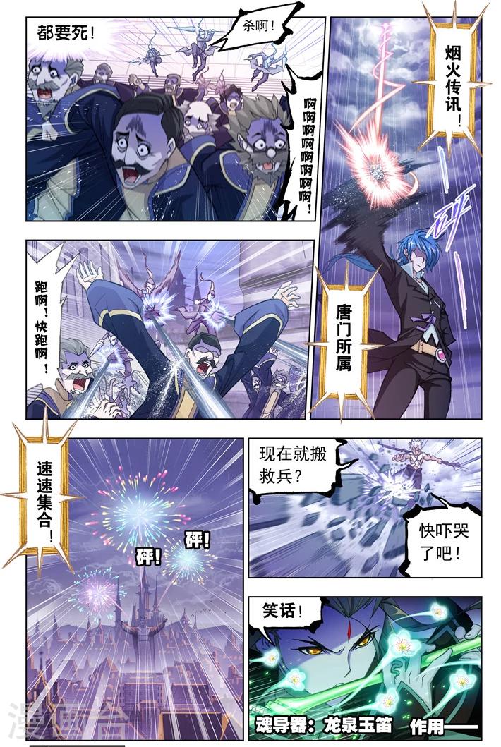 斗罗大陆韩漫全集-第502话 破魂枪(上)无删减无遮挡章节图片 
