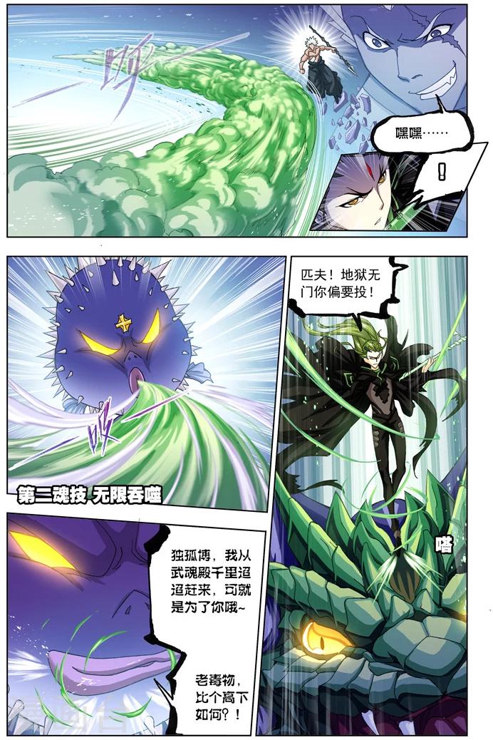 斗罗大陆韩漫全集-第502话 破魂枪(上)无删减无遮挡章节图片 