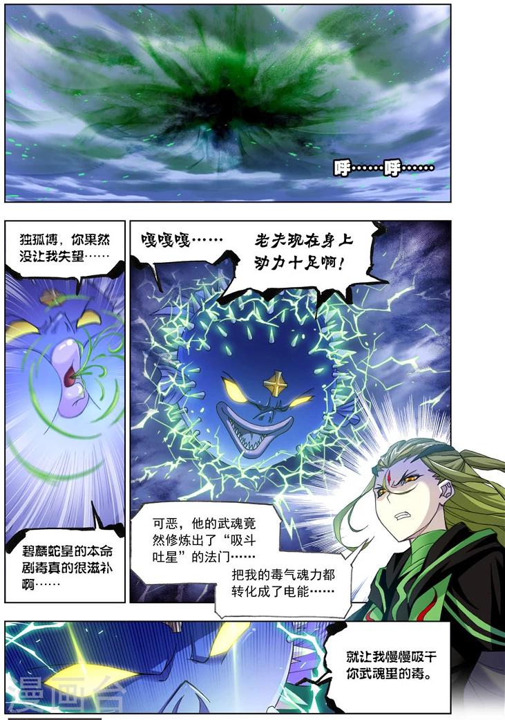 斗罗大陆韩漫全集-第502话 破魂枪(上)无删减无遮挡章节图片 
