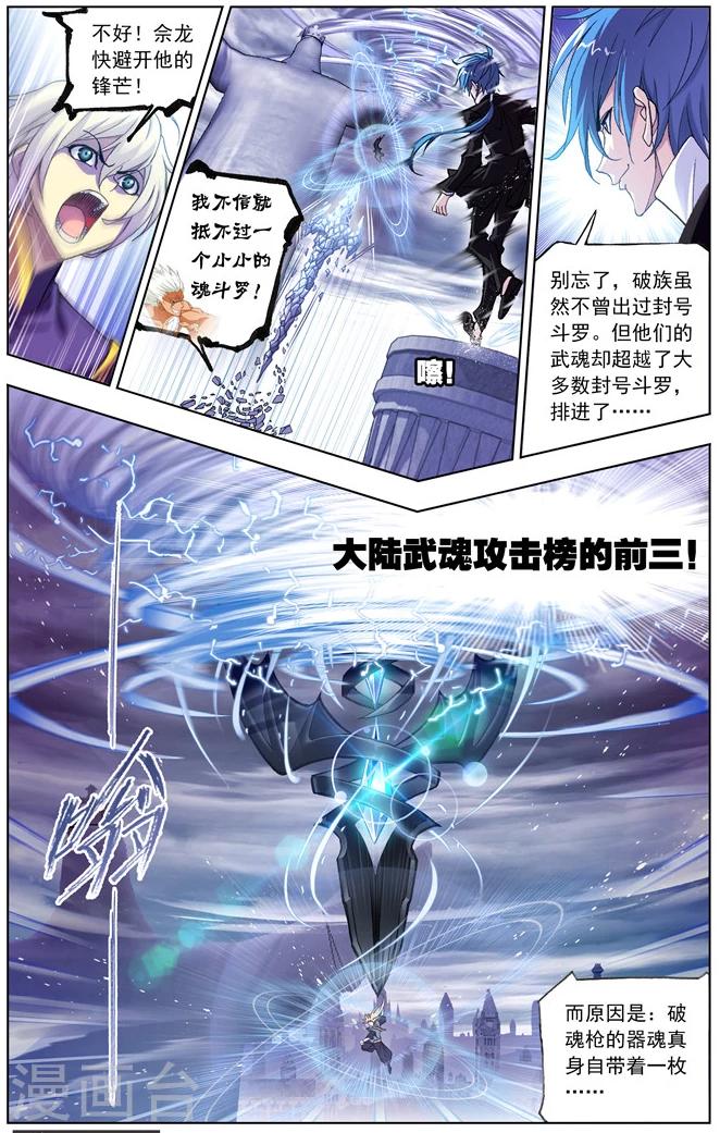 斗罗大陆韩漫全集-第503话 破魂枪(中)无删减无遮挡章节图片 