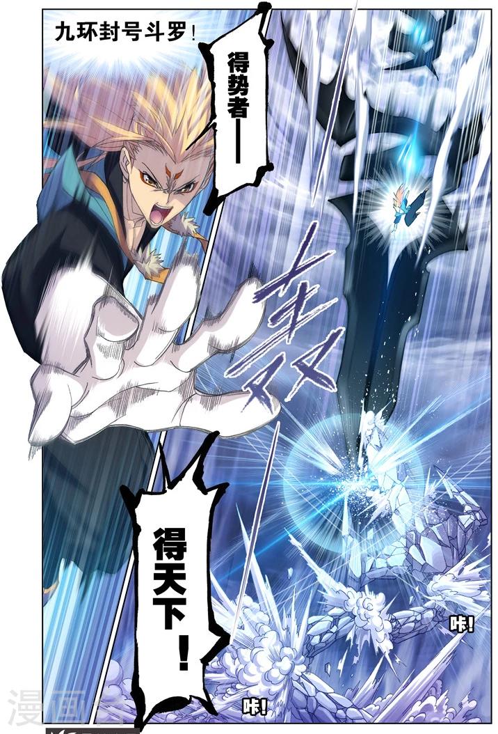 斗罗大陆韩漫全集-第503话 破魂枪(中)无删减无遮挡章节图片 