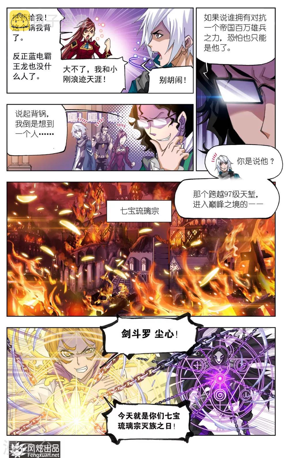 斗罗大陆韩漫全集-第514话 解毒(上)无删减无遮挡章节图片 