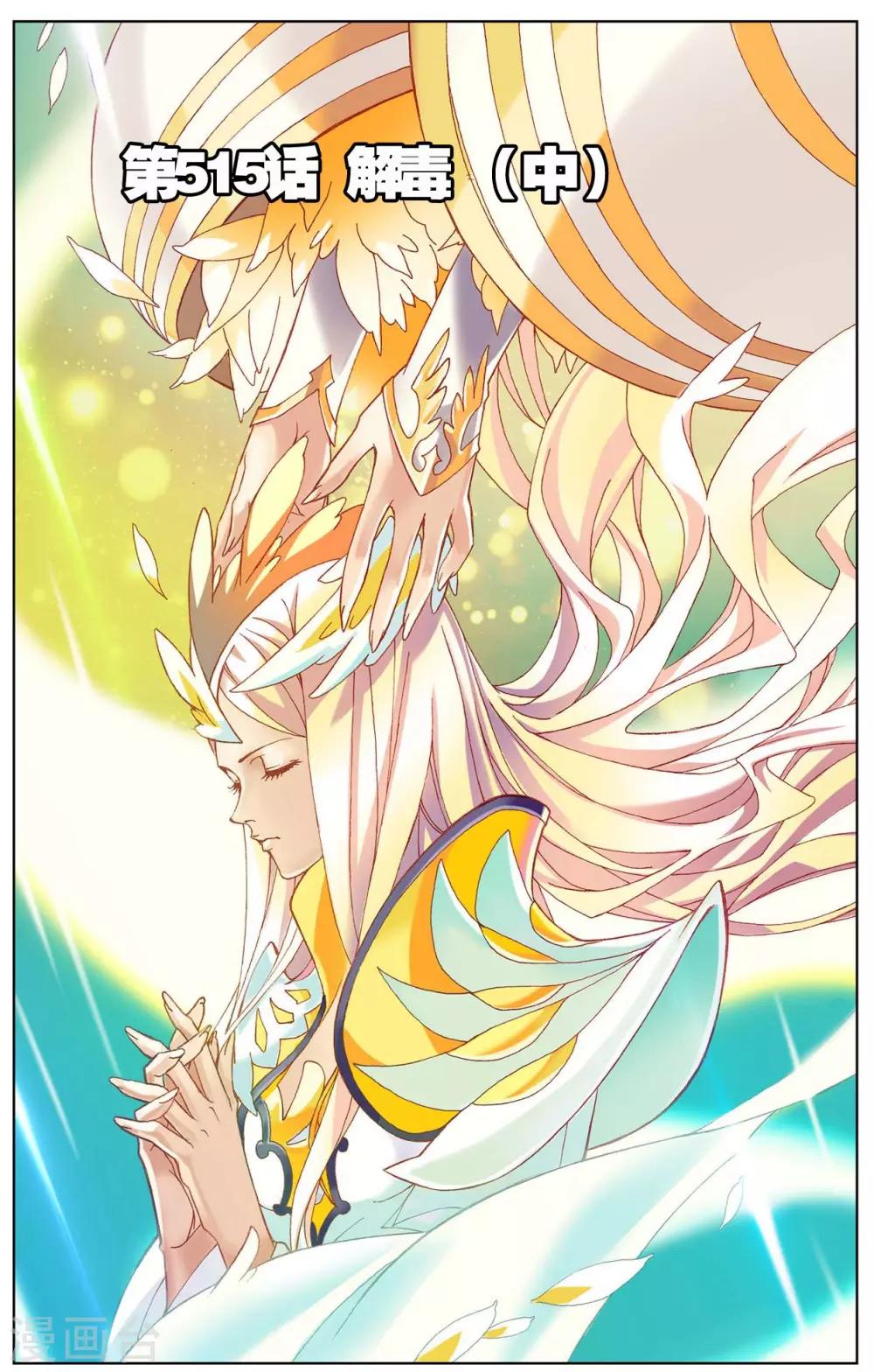 斗罗大陆韩漫全集-第515话 解毒(中)无删减无遮挡章节图片 