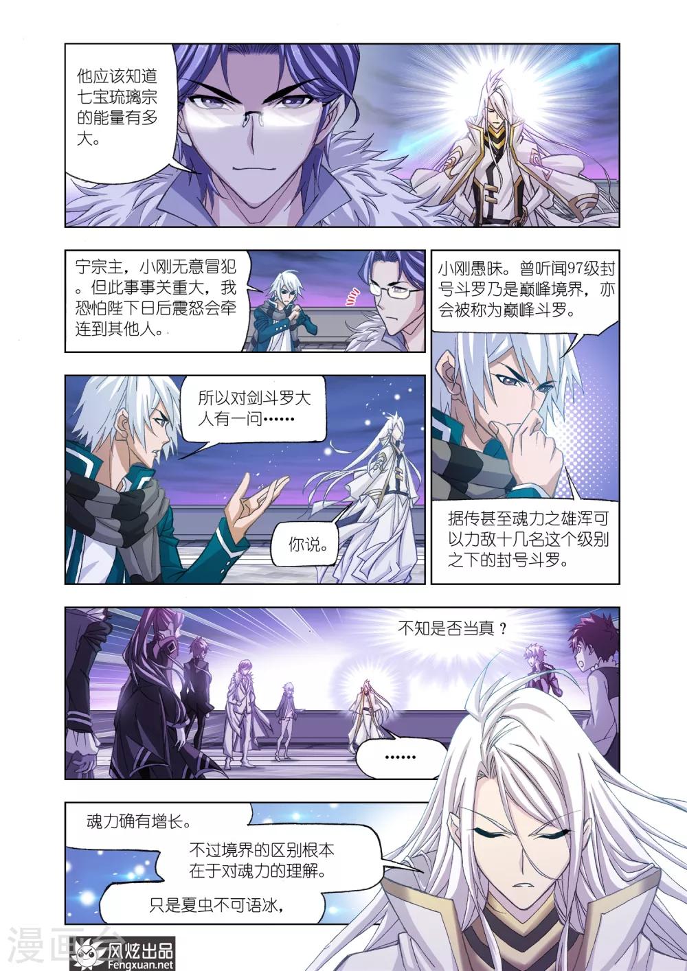 斗罗大陆韩漫全集-第515话 解毒(中)无删减无遮挡章节图片 