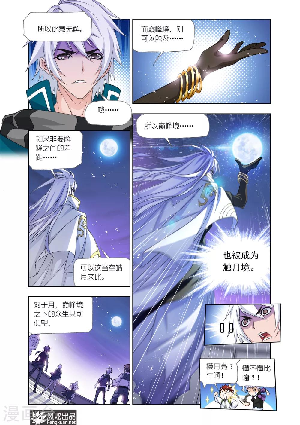 斗罗大陆韩漫全集-第515话 解毒(中)无删减无遮挡章节图片 