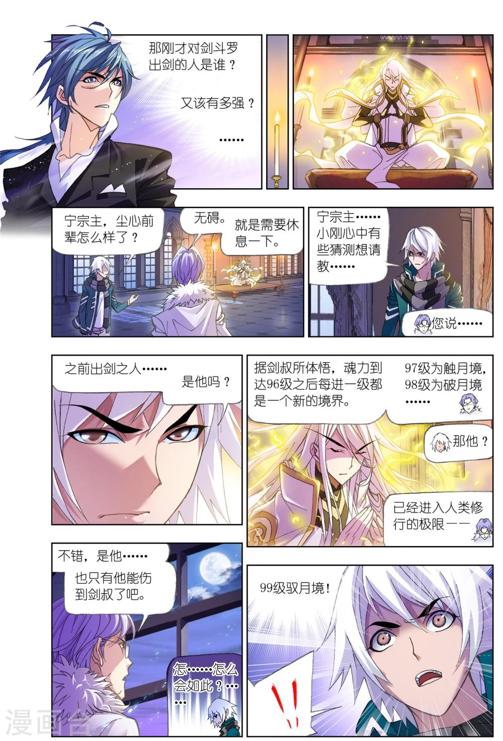 斗罗大陆韩漫全集-第517话 海神岛(上)无删减无遮挡章节图片 