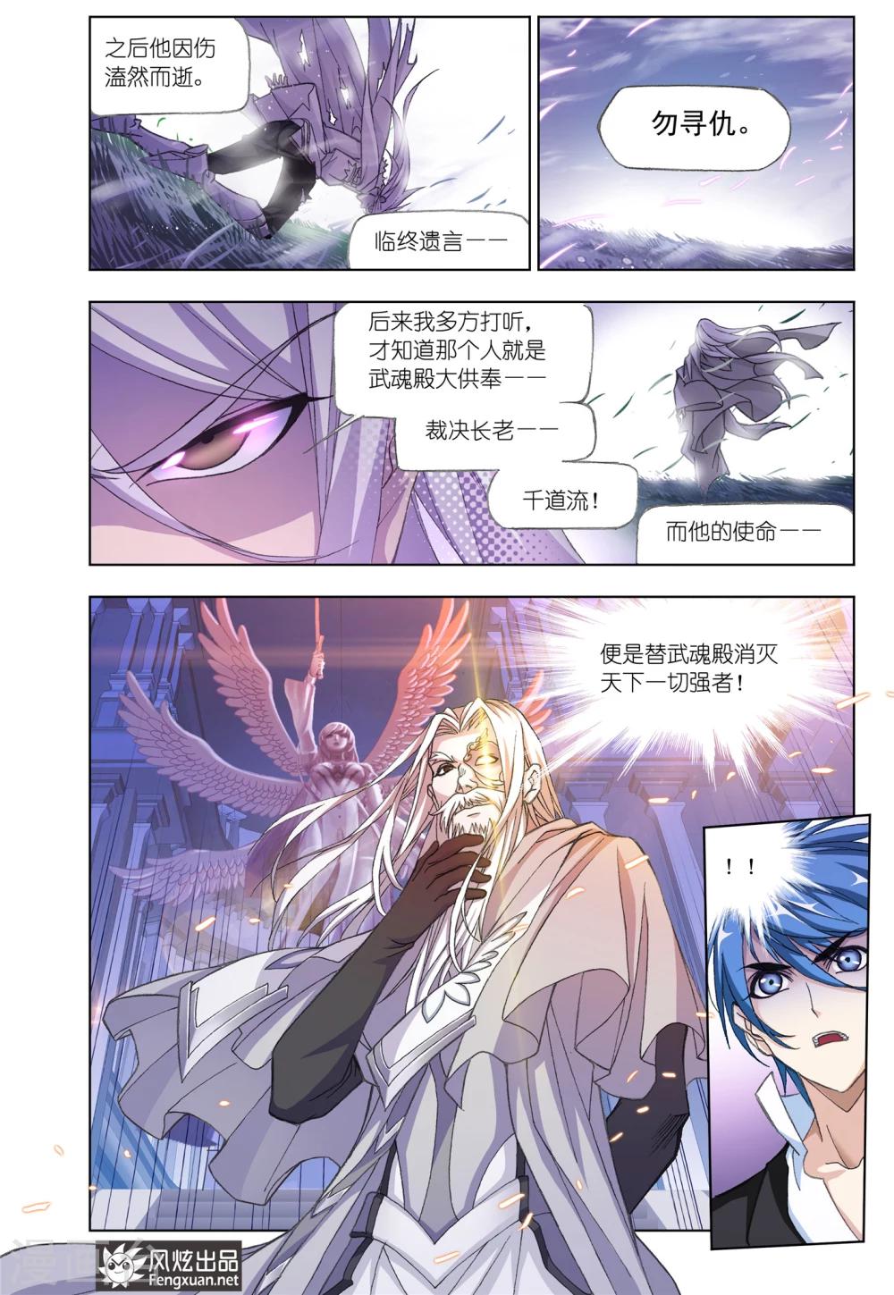 斗罗大陆韩漫全集-第517话 海神岛(上)无删减无遮挡章节图片 