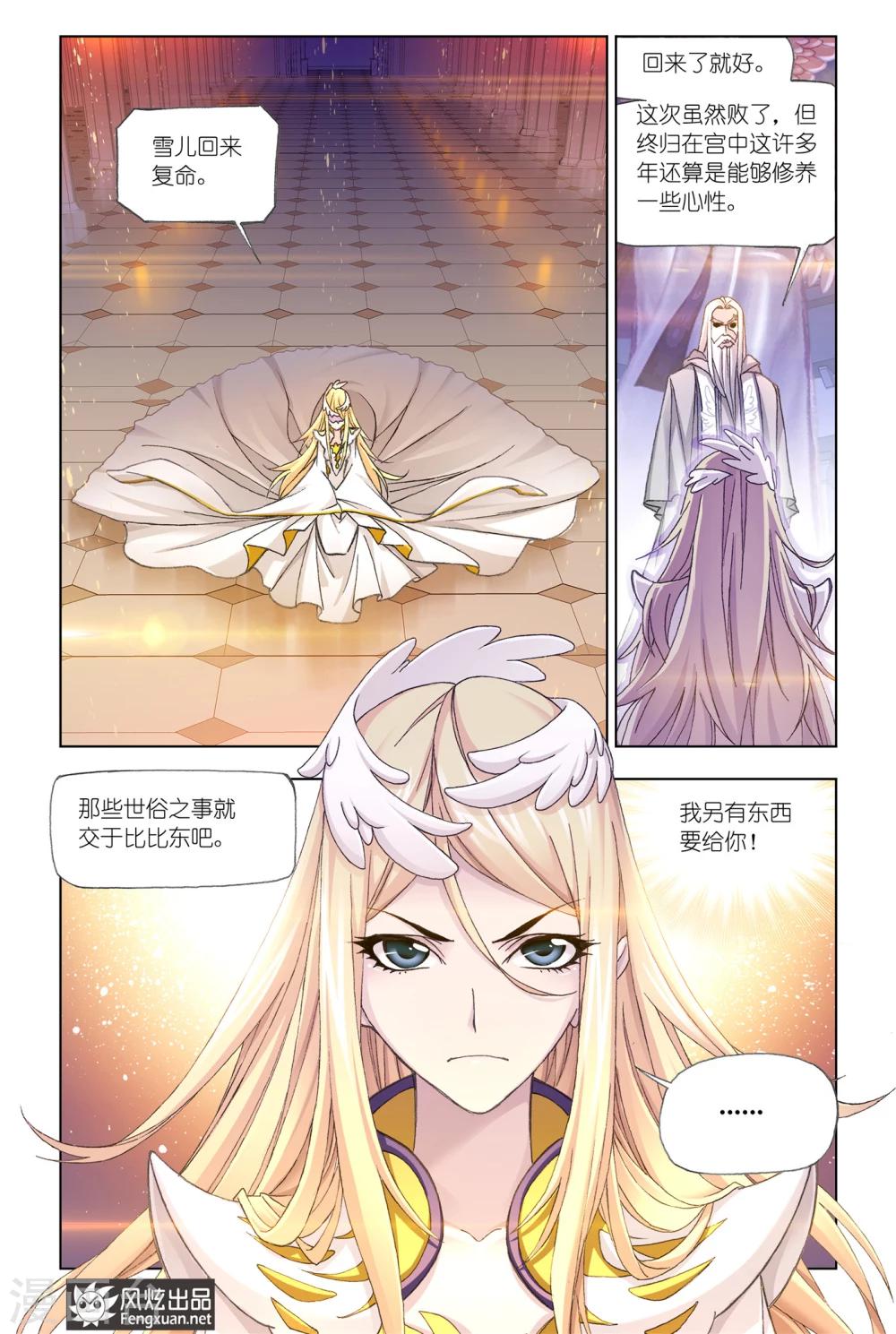 斗罗大陆韩漫全集-第517话 海神岛(上)无删减无遮挡章节图片 