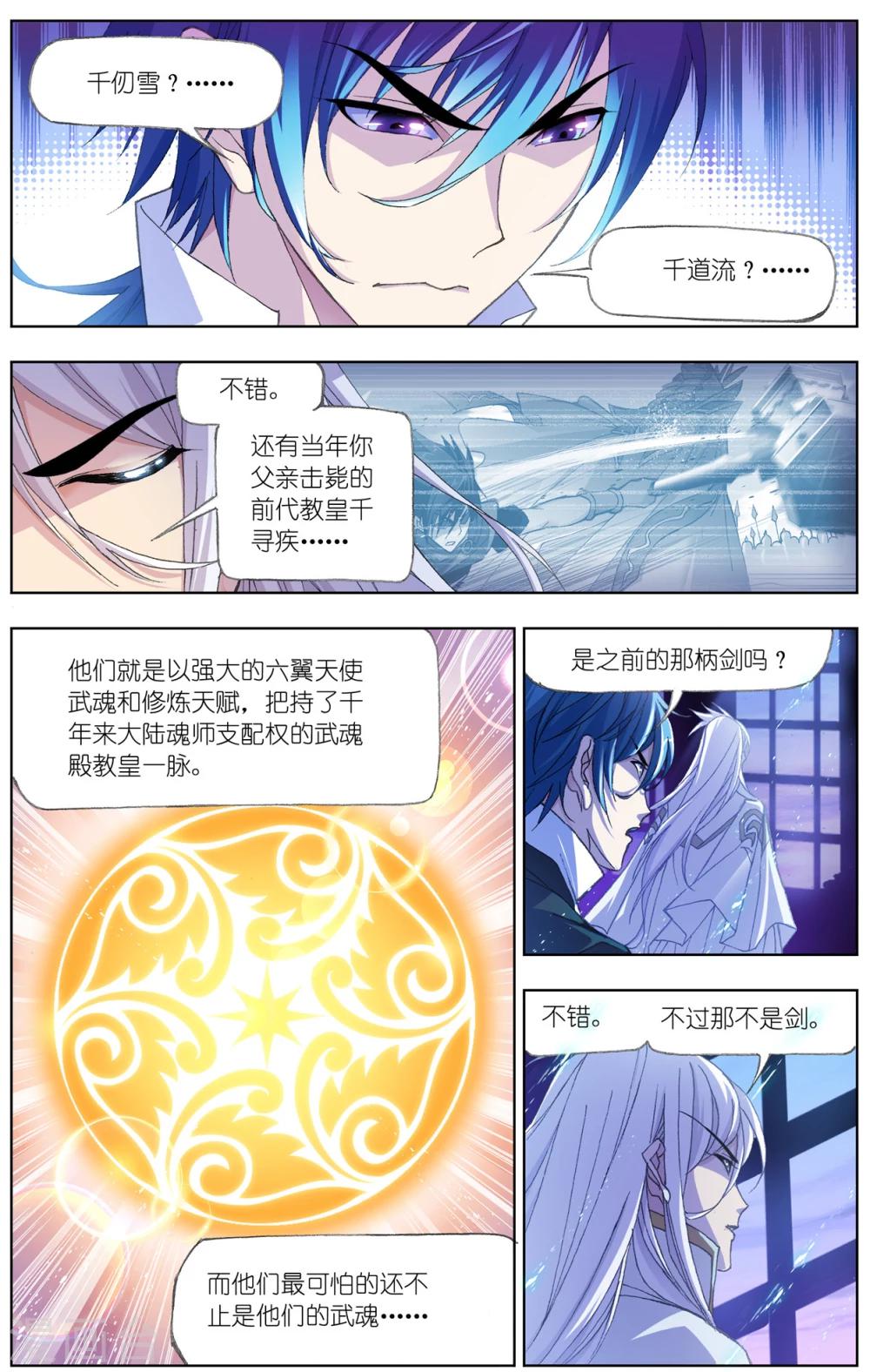 斗罗大陆韩漫全集-第517话 海神岛(上)无删减无遮挡章节图片 